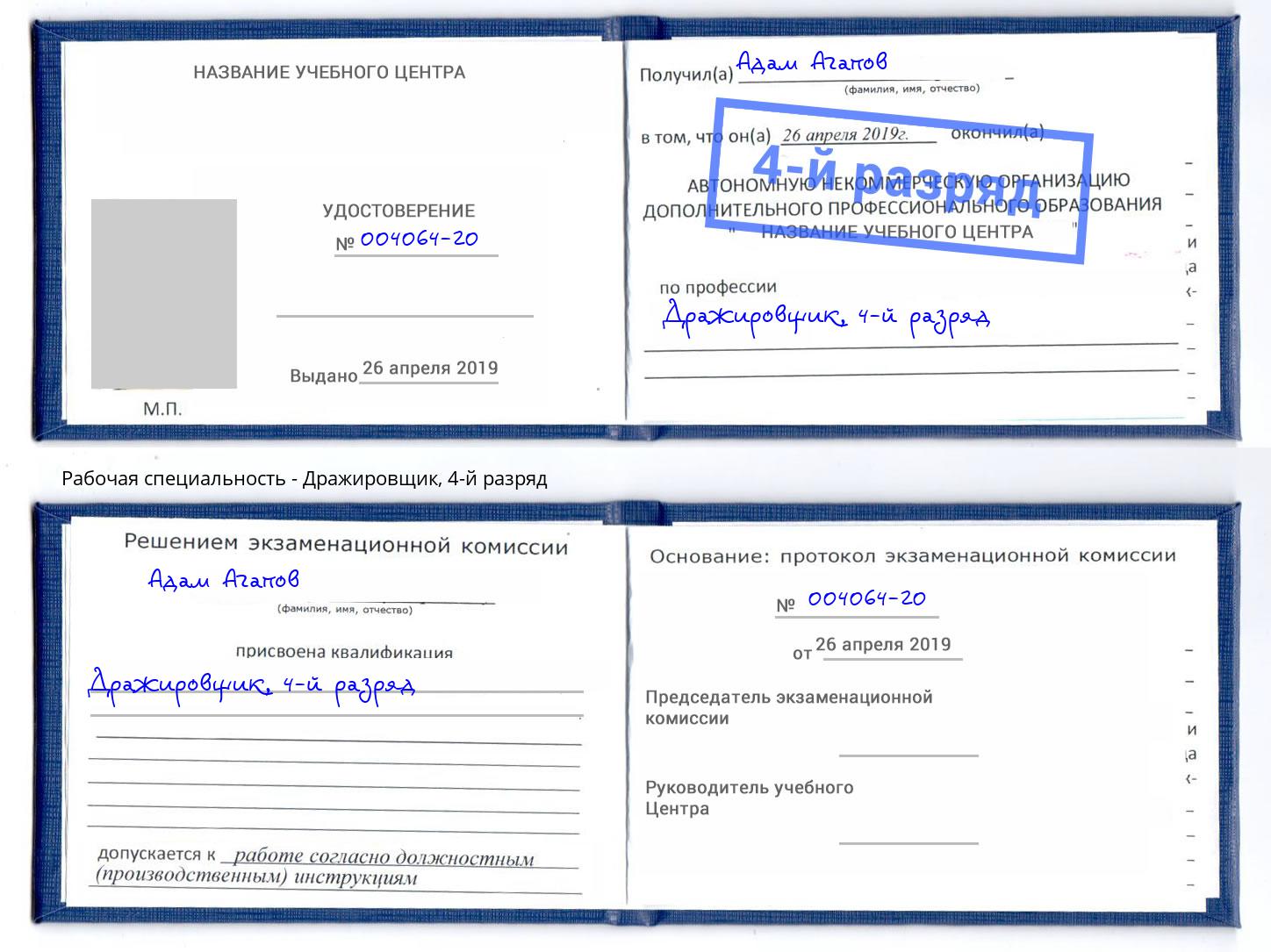 корочка 4-й разряд Дражировщик Серов